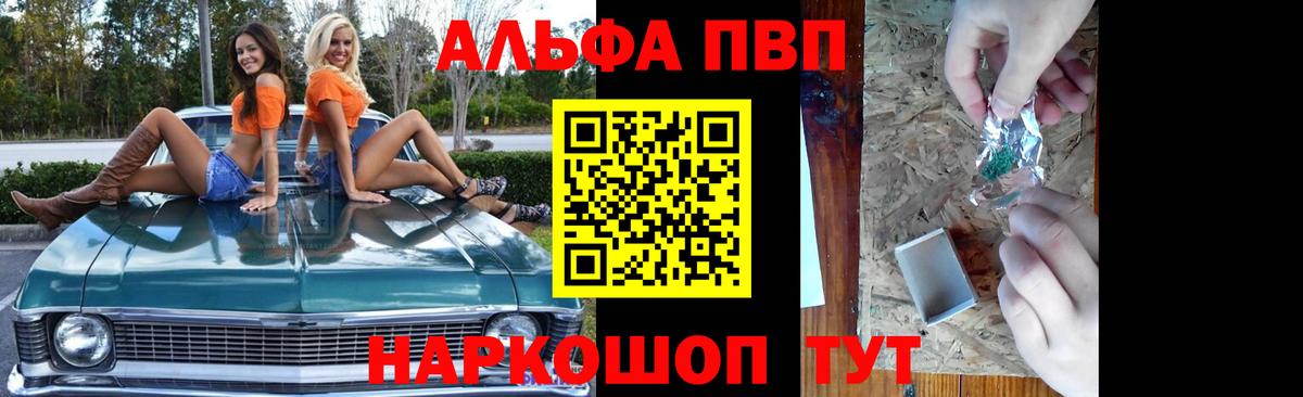 A-PVP VHQ  Alfa_PVP VHQ  Протвино  где найти наркотики  Вход с VPN 