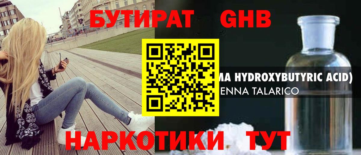 Бутират 1.4BDO Протвино