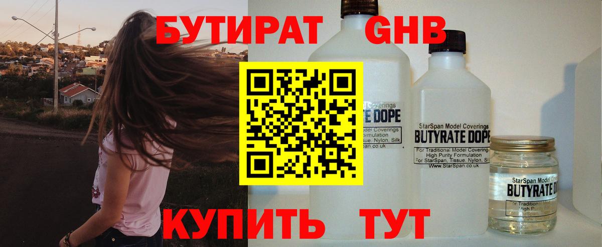 Протвино  БУТИРАТ оксибутират  БУТИРАТ  Вход с VPN 