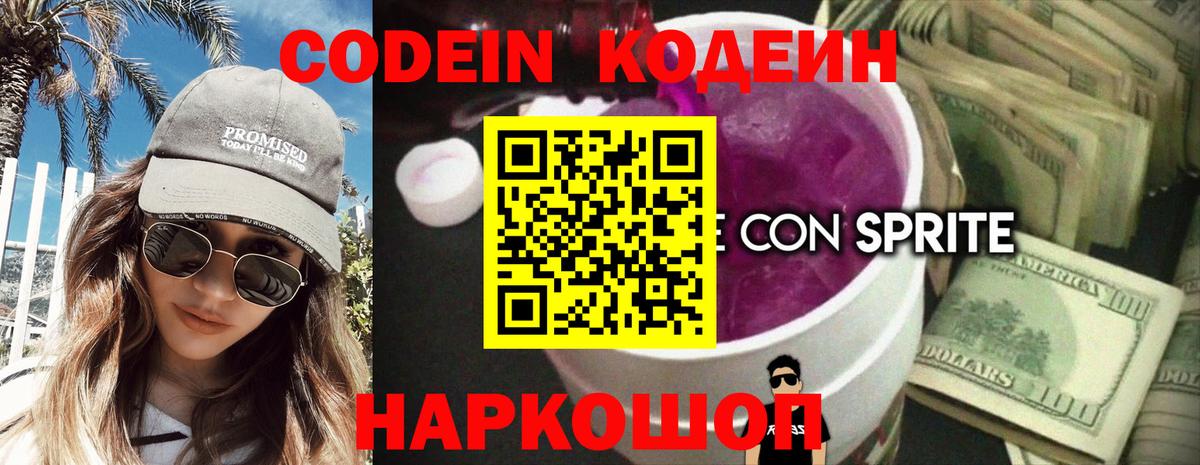 Протвино  Кодеиновый сироп Lean напиток Lean (лин)  Вход с VPN 