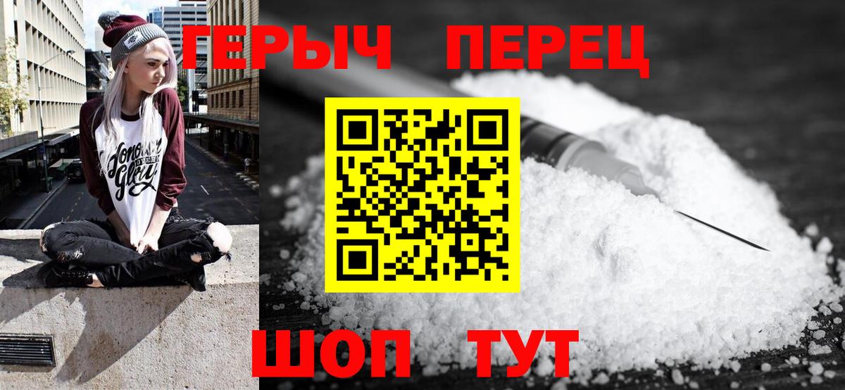 ГЕРОИН Heroin  Вход с VPN  Протвино 