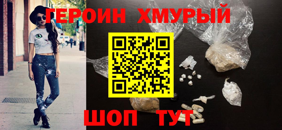 ГЕРОИН гречка Протвино