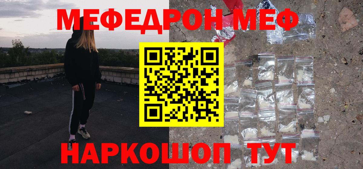 МЕФ  Меф мяу мяу  Вход с VPN  Мефедрон VHQ  Протвино 